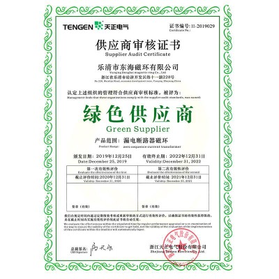 天正电气绿色供应商